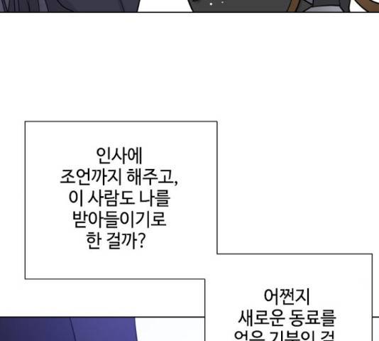 그 기사가 레이디로 사는 법 60화 138