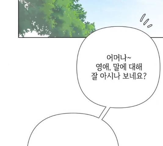 그 기사가 레이디로 사는 법 60화 141