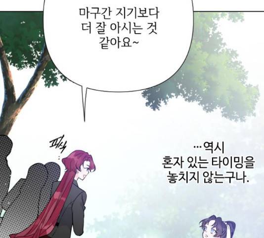 그 기사가 레이디로 사는 법 60화 142