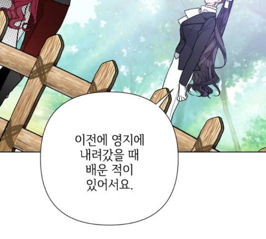 그 기사가 레이디로 사는 법 60화 143