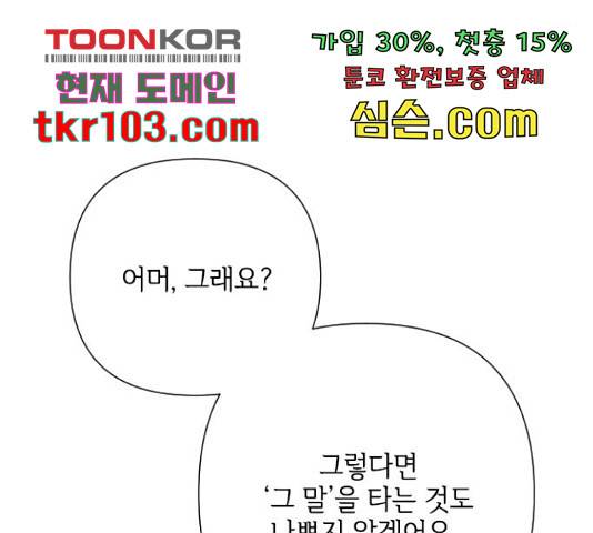 그 기사가 레이디로 사는 법 60화 144