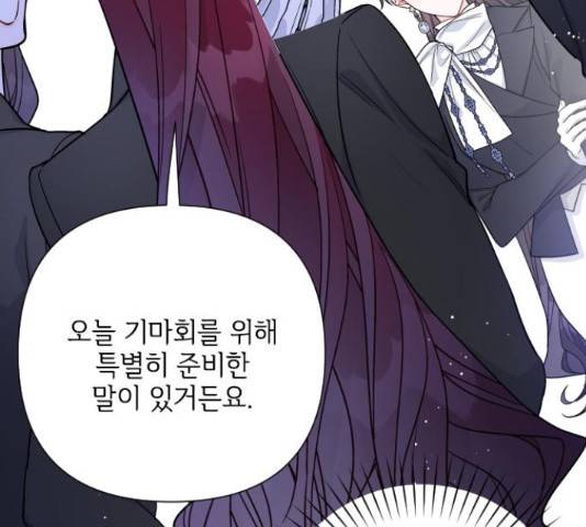 그 기사가 레이디로 사는 법 60화 146