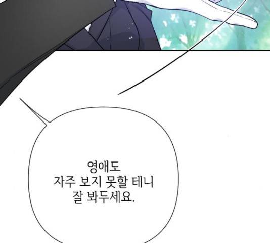 그 기사가 레이디로 사는 법 60화 149
