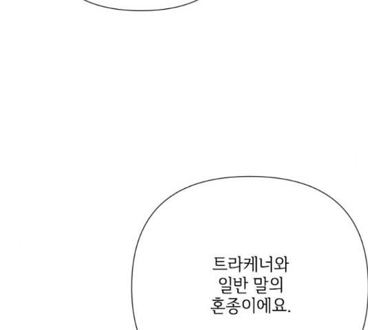 그 기사가 레이디로 사는 법 60화 150