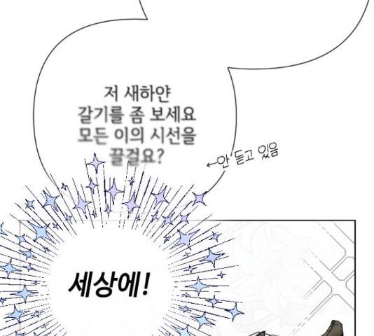 그 기사가 레이디로 사는 법 60화 151