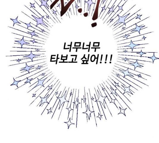 그 기사가 레이디로 사는 법 60화 155