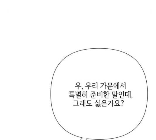 그 기사가 레이디로 사는 법 60화 159