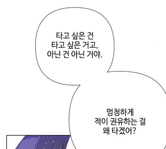 그 기사가 레이디로 사는 법 60화 163