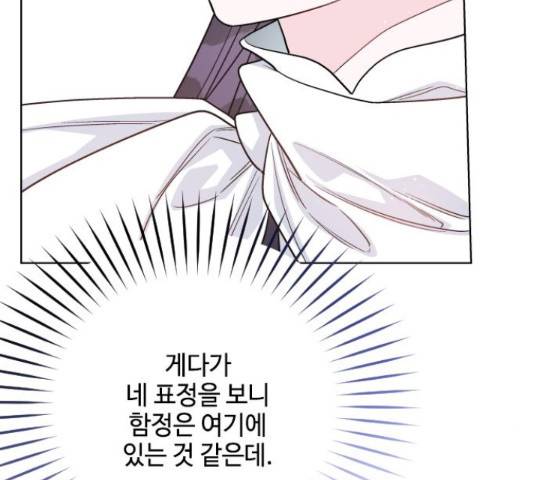 그 기사가 레이디로 사는 법 60화 165