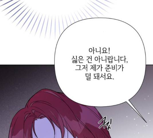 그 기사가 레이디로 사는 법 60화 166