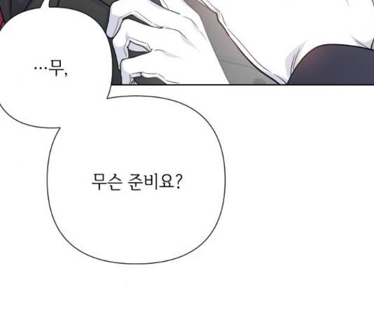 그 기사가 레이디로 사는 법 60화 168