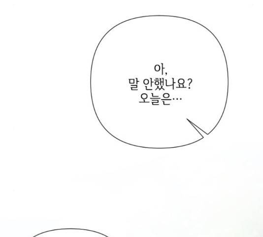 그 기사가 레이디로 사는 법 60화 169