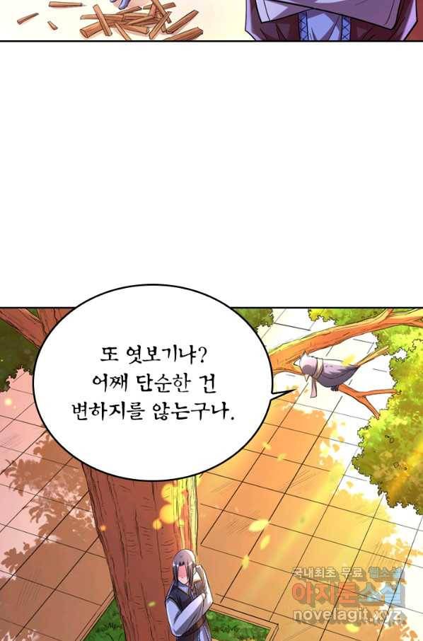 만렙종주 13화 3