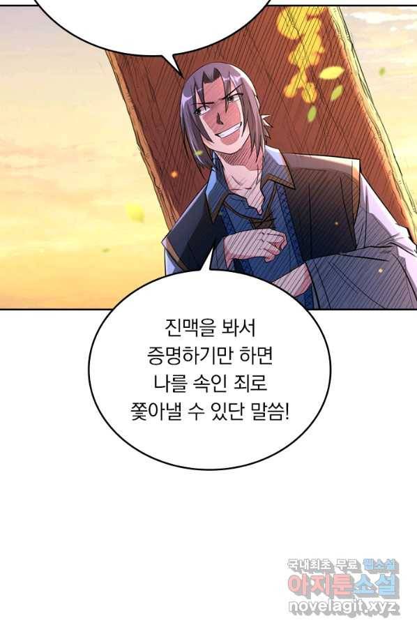 만렙종주 13화 5