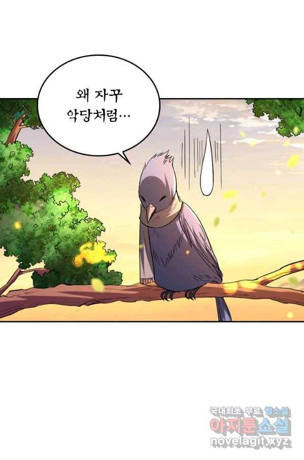 만렙종주 13화 6