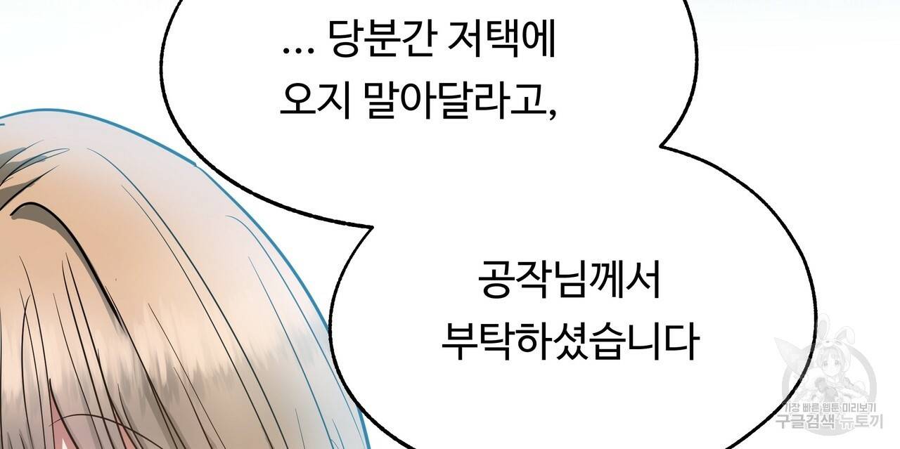 두 명의 상속인 11화 10