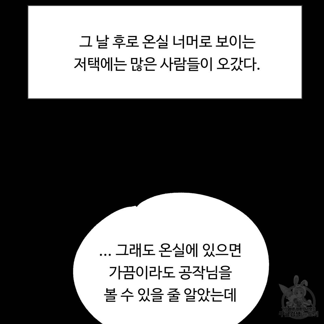 두 명의 상속인 11화 21
