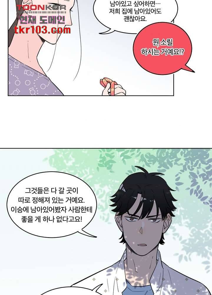 귀신을 보는 남자 26화 4