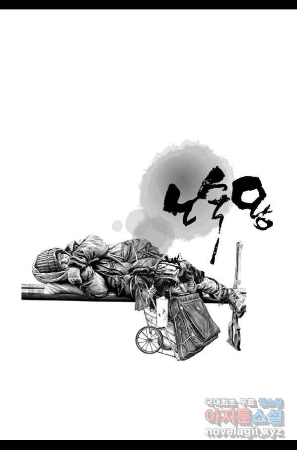 노숙왕 2부 12화 2