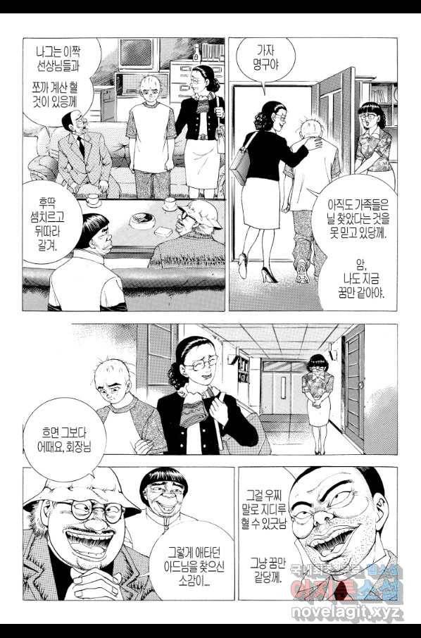노숙왕 2부 12화 3