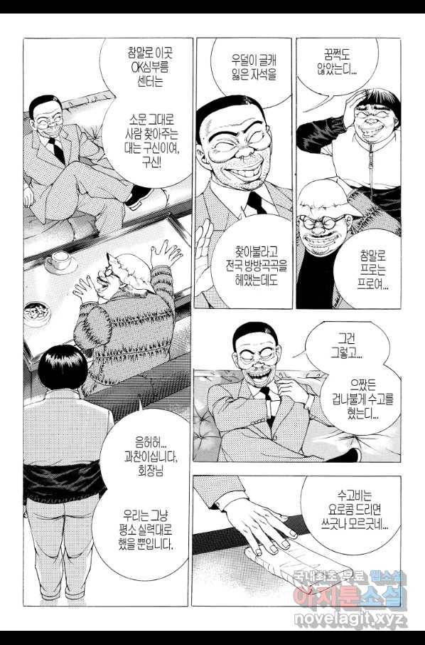 노숙왕 2부 12화 4
