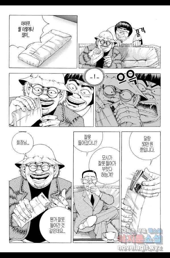 노숙왕 2부 12화 5