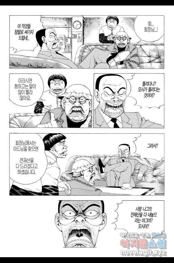 노숙왕 2부 12화 7