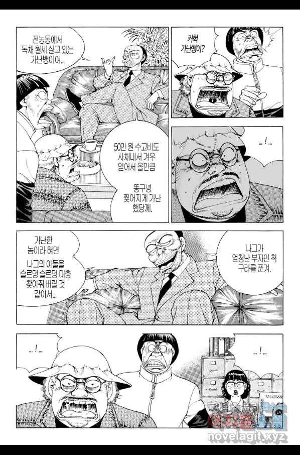 노숙왕 2부 12화 9