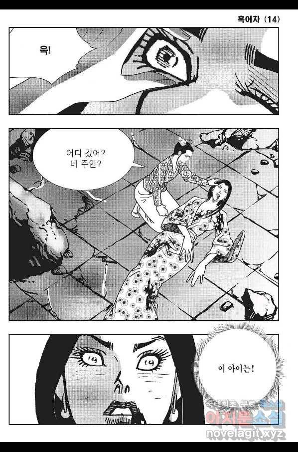 흑야차 27화 6