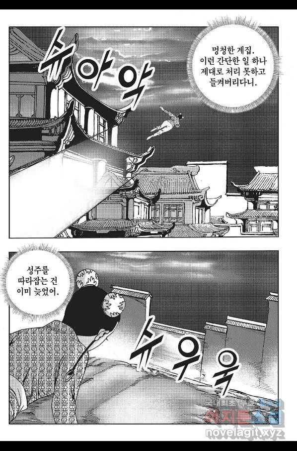 흑야차 27화 8
