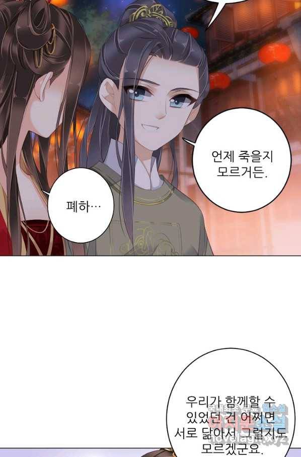 위황후, 궐을 쓰다 - 131화 10