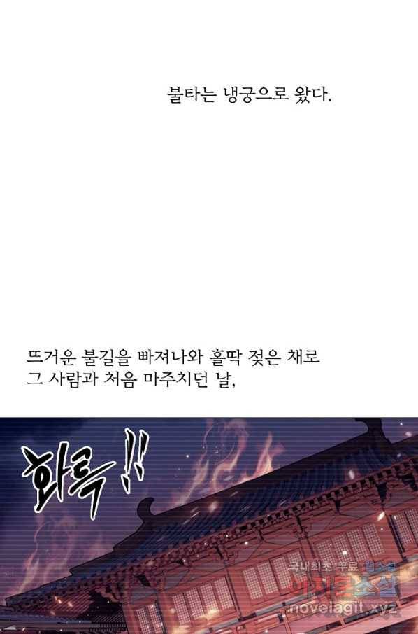 위황후, 궐을 쓰다 - 131화 13