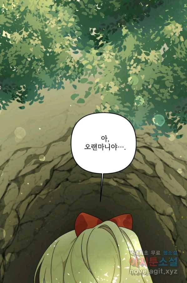 황녀님이 사악하셔 48화 5