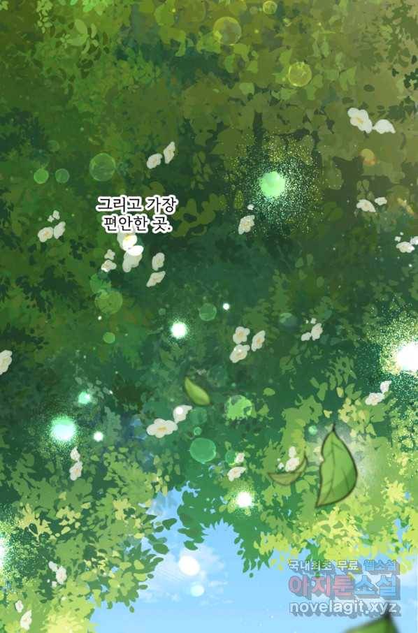 황녀님이 사악하셔 48화 8