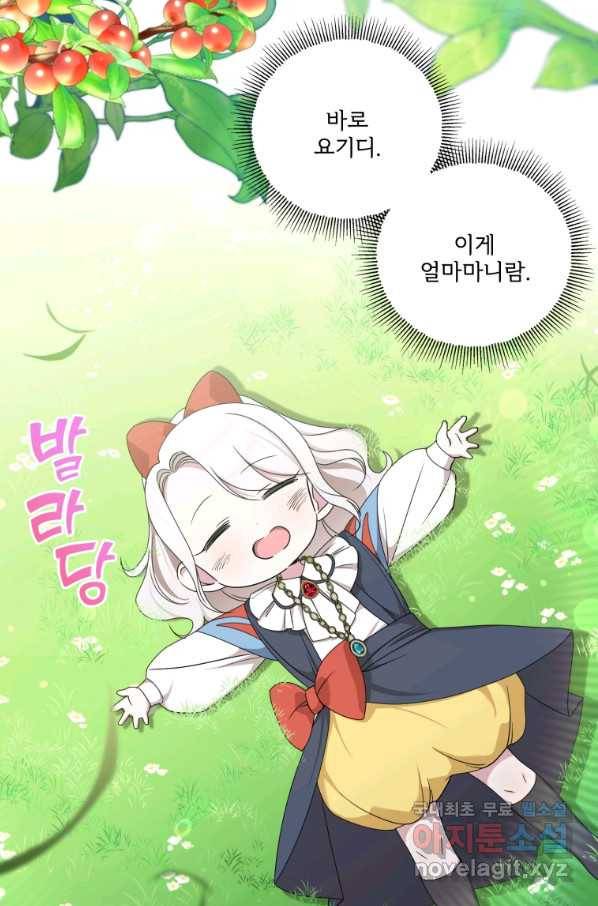 황녀님이 사악하셔 48화 11