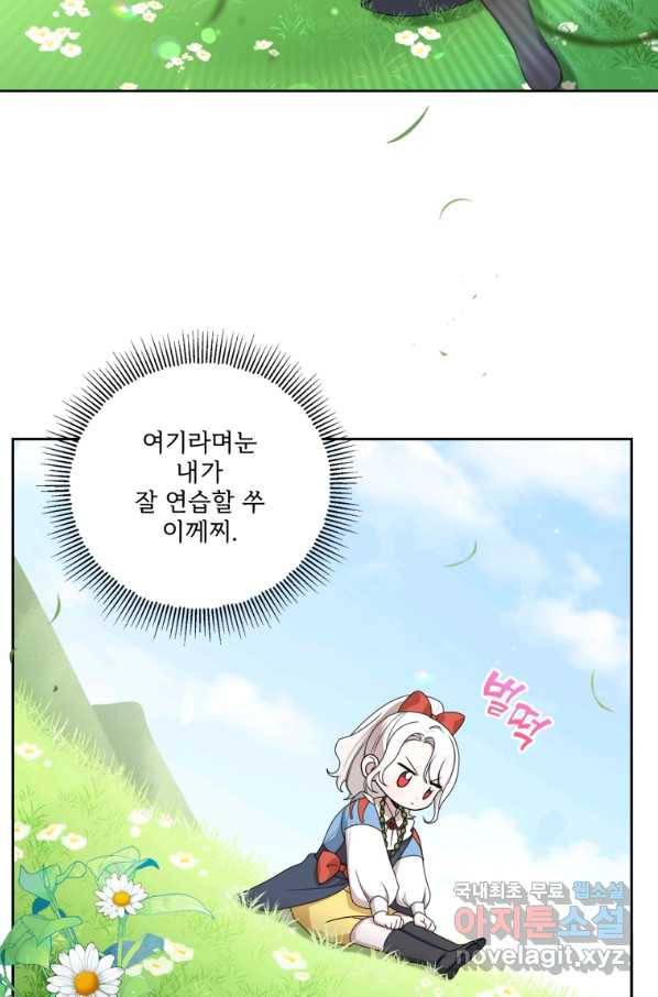 황녀님이 사악하셔 48화 12