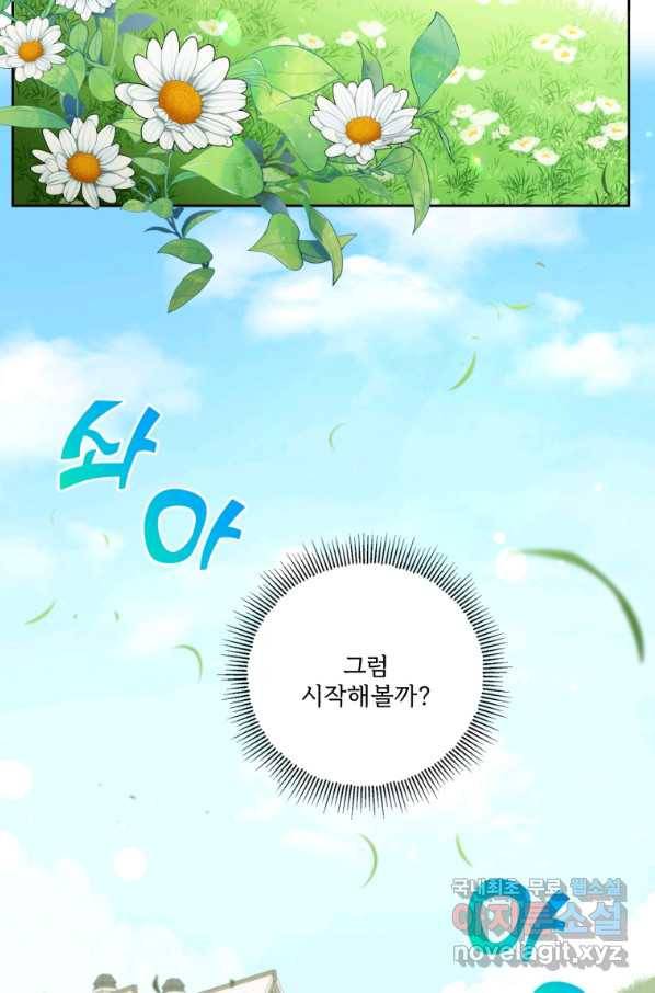 황녀님이 사악하셔 48화 13