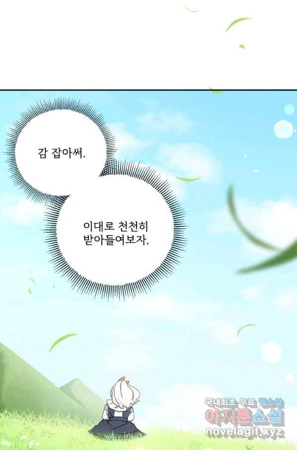 황녀님이 사악하셔 48화 16