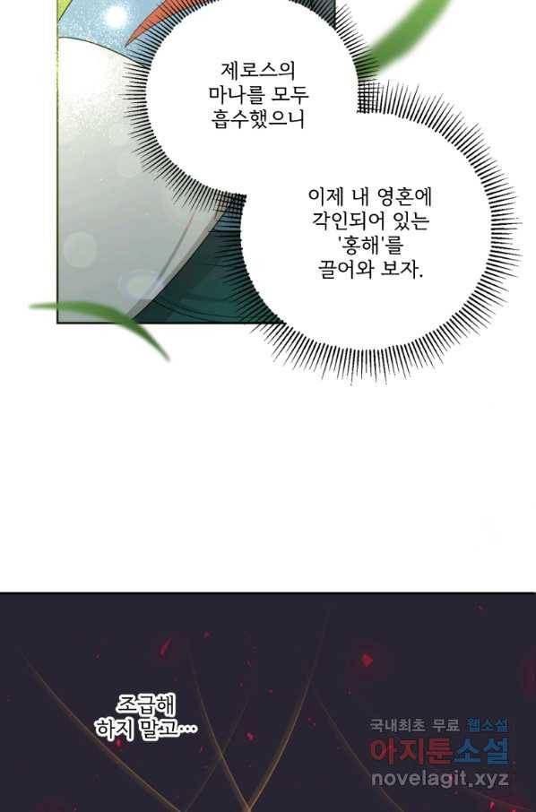 황녀님이 사악하셔 48화 18