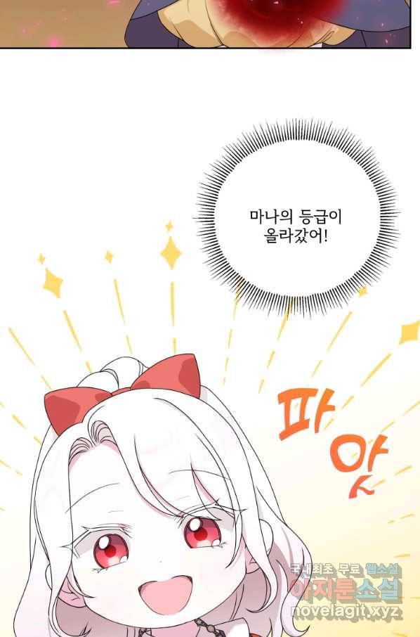 황녀님이 사악하셔 48화 21