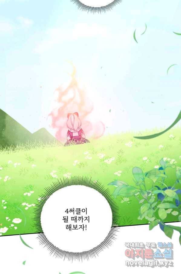 황녀님이 사악하셔 48화 23