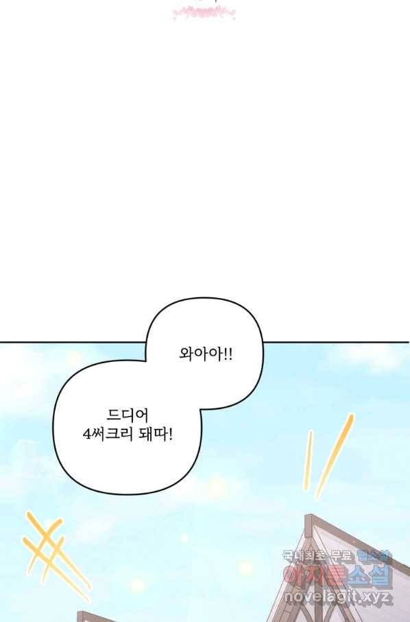황녀님이 사악하셔 48화 25