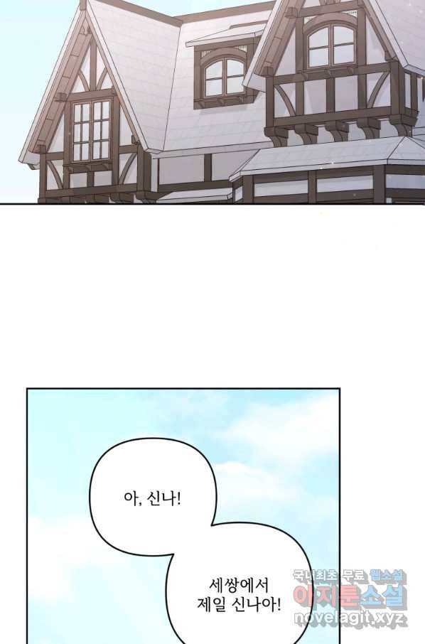 황녀님이 사악하셔 48화 26