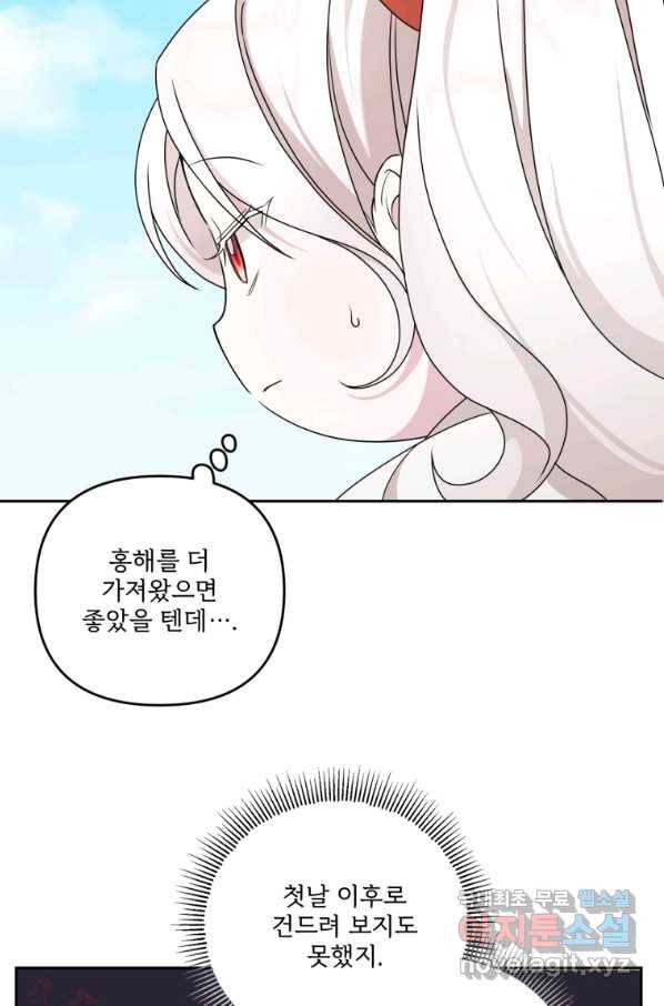 황녀님이 사악하셔 48화 28