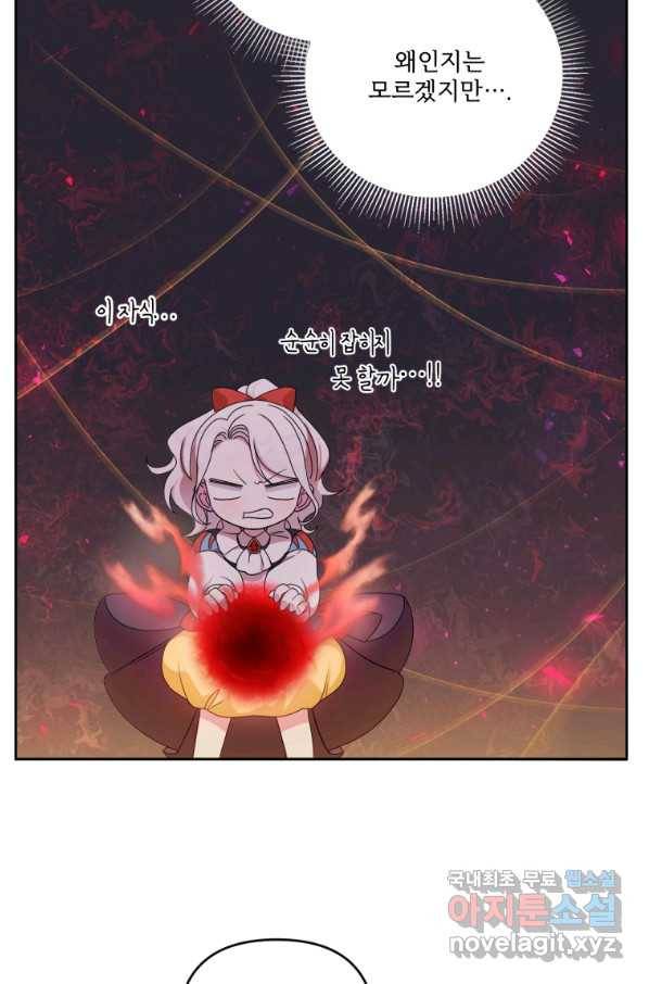 황녀님이 사악하셔 48화 29
