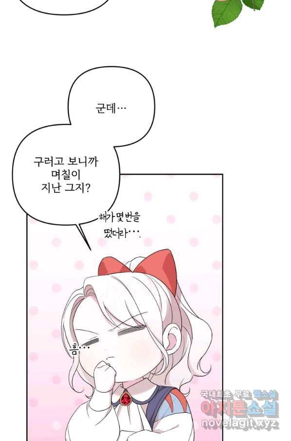 황녀님이 사악하셔 48화 31