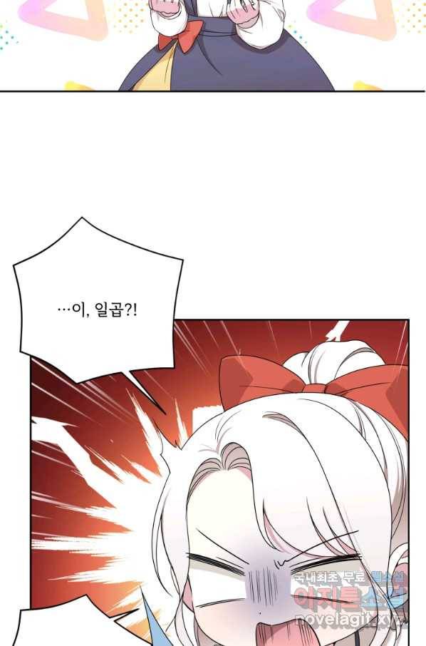 황녀님이 사악하셔 48화 33