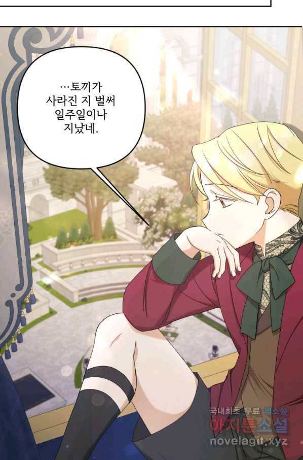 황녀님이 사악하셔 48화 35