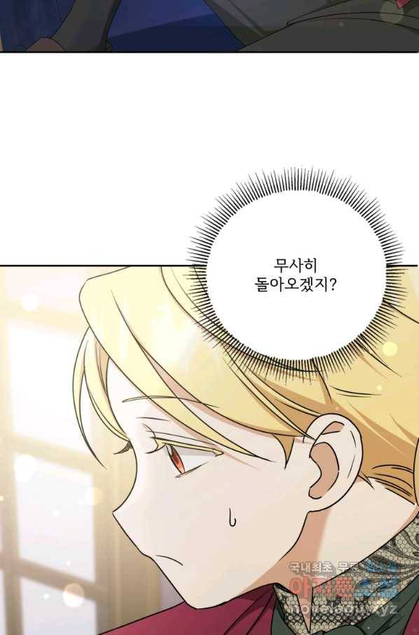 황녀님이 사악하셔 48화 36