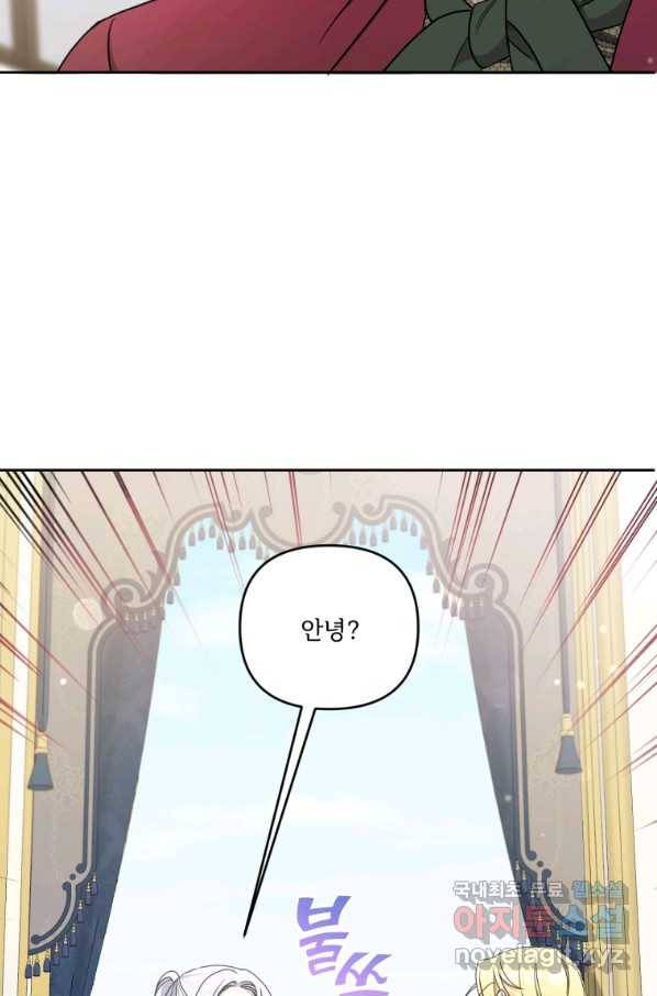 황녀님이 사악하셔 48화 37
